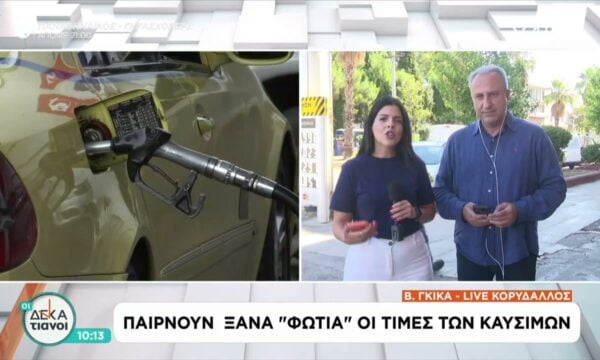 Παίρνουν ξανά “φωτιά” οι τιμές των καυσίμων