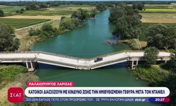 Παλαιόπυργος Λάρισας: Κάτοικοι διασχίζουν με κίνδυνο ζωής την ημιβυθισμένη γέφυρα μετά τον Ντάνιελ