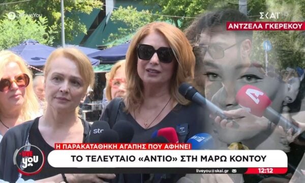 Παλληκαράκη, Γκερέκου, Γεωργίου μιλούν για την Μ. Κοντού