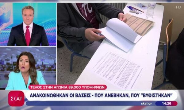 Πανελλαδικές: Ανακοινώθηκαν οι βάσεις – Ποιες σχολές απογειώθηκαν και ποιες υποχώρησαν