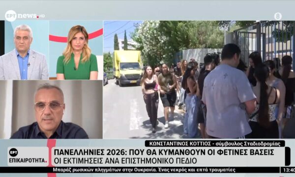 Πανελλήνιες 2026: Πού θα κυμανθούν οι φετινές βάσεις