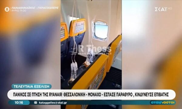 Πανικός σε πτήση Θεσσαλονίκη – Μόναχο: Έσπασε παράθυρο και κινδύνευσε επιβάτης
