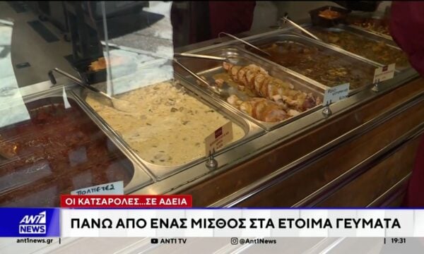 Πάνω από έναν μισθό ξοδεύουν ετησίως οι Έλληνες σε έτοιμα γεύματα, σύμφωνα με έρευνα
