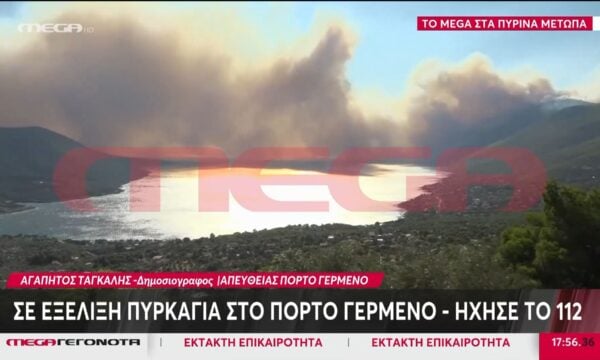 Πανοραμική άποψη από το Πόρτο Γερμενό – Η εικόνα της πυρκαγιάς