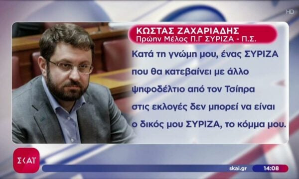 Παραιτήθηκε από τον ΣΥΡΙΖΑ ο Κώστας Ζαχαριάδης κάνει άνοιγμα προς τον Αλ. Τσίπρα