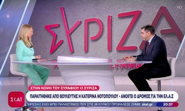 Παραιτήθηκε -και- η Κατερίνα Νοτοπούλου από την ΚΟ του ΣΥΡΙΖΑ – Με έξοδο απειλούν 14 βουλευτές