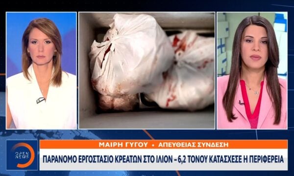 Παράνομο εργοστάσιο κρεάτων στο Ίλιον – 6,2 τόνου κατάσχεσε η περιφέρεια