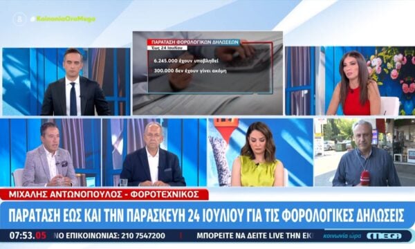 Παράταση έως την Παρασκευή 24 Ιουλίου για τις φορολογικές δηλώσεις