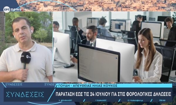 Παράταση έως τις 24 Ιουλίου για τις φορολογικές δηλώσεις
