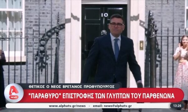 “Παράθυρο” επιστροφής των γλυπτών του Παρθενώνα – Θετικός ο νέος Βρετανός Πρωθυπουργός
