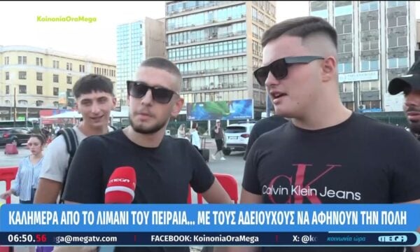 Παρέα 18χρονων έτοιμοι για Πάρο: «Πάντα ελεύθεροι είμαστε»