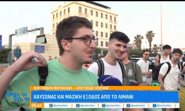 Παρέα… αριστούχων αναχωρεί για την Πάρο: «Δεν είμαστε πολύ των κοριτσιών, δεν πιστεύω στα κορίτσια»