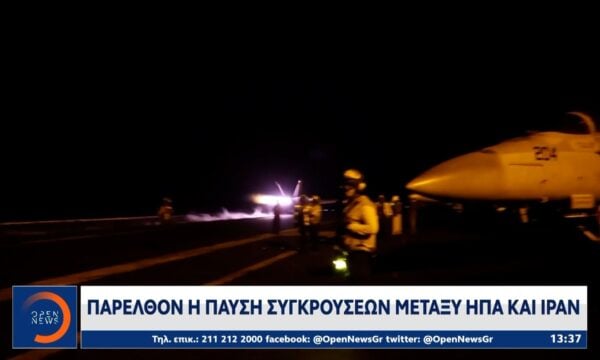 Παρελθόν η παύση συγκρούσεων μεταξύ ΗΠΑ και Ιράν
