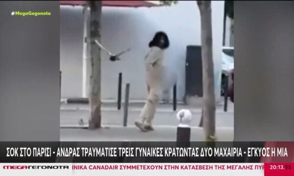 Παρίσι: Άνδρας τραυμάτισε τρεις γυναίκες κρατώντας δύο μαχαίρια