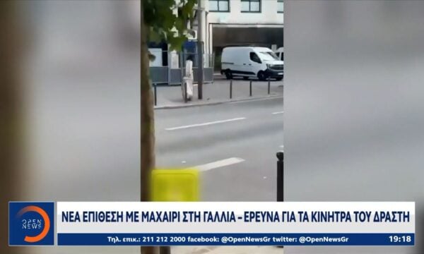 Παρίσι: Επίθεση με μαχαίρι – Τρόμος στο κέντρο της πόλης