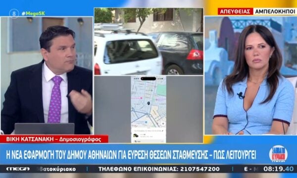 Parkaout | Η νέα εφαρμογή του Δήμου Αθηναίων για το πάρκινγκ – Πώς λειτουργεί