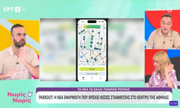 Parkout: Η νέα εφαρμογή που βρίσκει θέσεις στάθμευσης στο κέντρο της Αθήνας