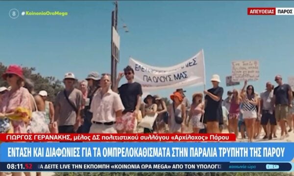 Πάρος: Διαμαρτυρία για τα ομπρελοκαθίσματα στην Τρυπητή