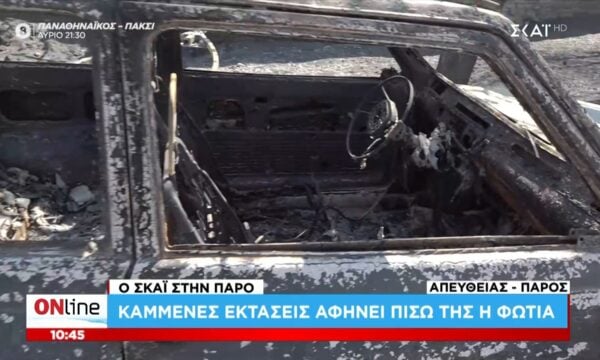 Πάρος | Καμμένες εκτάσεις αφήνει πίσω της η φωτιά