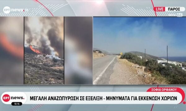 Πάρος: Μεγάλη αναζωπύρωση σε εξέλιξη – Μηνύματα για εκκένωση χωριών