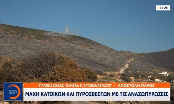 Πάρος: Σε επιφυλακή πυροσβέστες και κάτοικοι για αναζωπυρώσεις