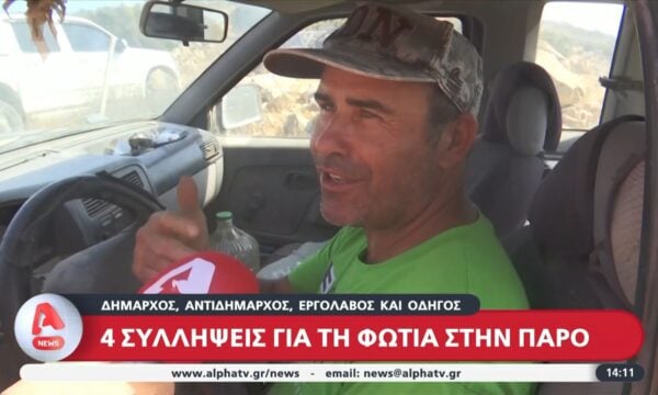 Πάρος: Στον εισαγγελέα Κυκλάδων οι 4 συλληφθέντες για τη φωτιά στον ΧΥΤΑ