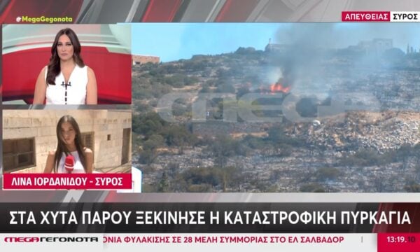 Πάρος: Στον εισαγγελέα Σύρου οι 4 συλληφθέντες για τη φωτιά στον ΧΥΤΑ του νησιού
