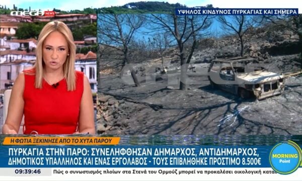 Πάρος: Συνολικά 4 συλλήψεις για την φωτιά στο ΧΥΤΑ – Μεταξύ αυτών ο Δήμαρχος και ο Αντιδήμαρχος καθαριότητας του νησιού