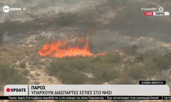 Πάρος: Υπάρχουν διάσπαρτες εστίες στο νησί – Σε επιφυλακή η πυροσβεστική για να αποφευχθούν νέα μέτωπα φωτιάς