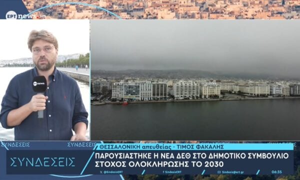 Παρουσιάστηκε η νέα ΔΕΘ στο Δημοτικό Συμβούλιο – Στόχος ολοκλήρωσης το 2030