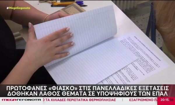 ΠΑΣΟΚ: Η καταγγελία για την παραβίαση του αδιάβλητου στις Πανελλαδικές – Στο «κάδρο» η Ζαχαράκη