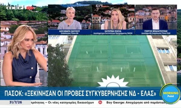 ΠΑΣΟΚ: «Ξεκίνησαν οι πρόβες συγκυβέρνησης ΝΔ-ΕΛΑΣ»