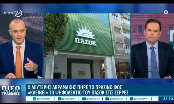 ΠΑΣΟΚ: Ο Λευτέρης Αβραμάκης πήρε το πράσινο φως – «Κλείνει» το ψηφοδέλτιο στις Σέρρες