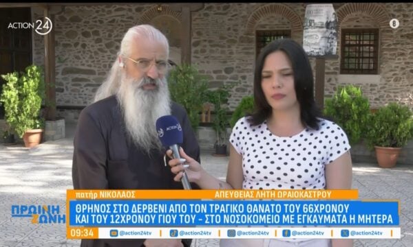 Πατήρ Νικόλαος για τον 12χρονο γιο που φέρεται να είναι το 2ο θύμα της φωτιάς στο Ωραιόκαστρο
