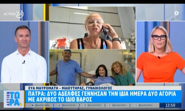Πάτρα: Δύο αδελφές γέννησαν την ίδια μέρα δύο αγόρια με ίδιο ακριβώς βάρος