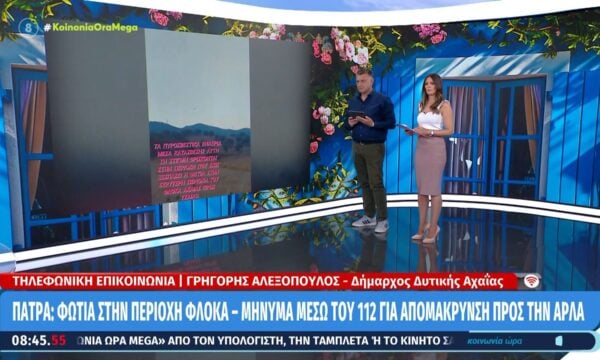 Πάτρα | Φωτιά στην περιοχή Φλόκα – Επιχειρούν 4 canadair και 2 ελικόπτερα