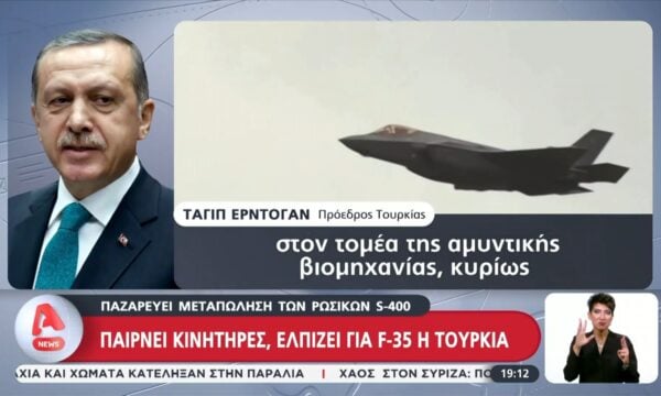 Παζάρι για τα F-35: Μεταφέρει τους S-400 στο Κατάρ η Τουρκία