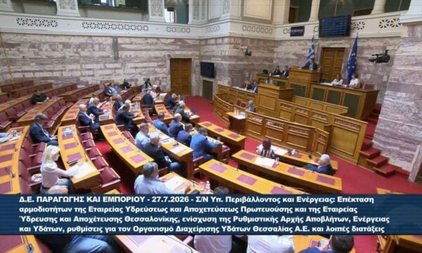 ΠΕΔ Στερεάς Ελλάδας: Ομόφωνα κατα του σχεδίου για το νερό στην αρμόδια επίτροπη της Βουλής.