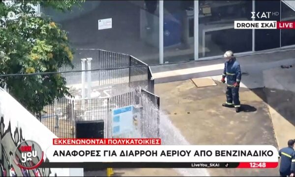 Πειραιάς | Αναφορές για διαρροή αερίου από βενζινάδικο