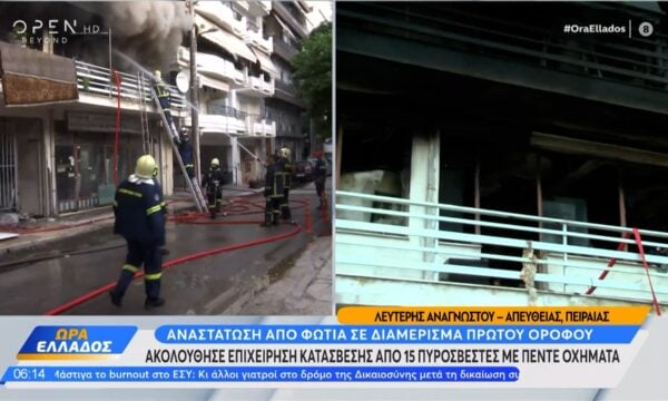 Πειραιάς: Φωτιά σε διαμέρισμα πρώτου ορόφου
