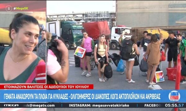Πειραιάς: Γεμάτα τα πλοία για Κυκλάδες παρά το κόστος των ακτοπλοϊκών