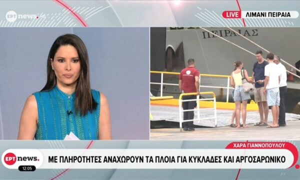 Πειραιάς: Με πληρότηρες αναχωρούν τα πλοία για Κυκλάδες και Αργοσαρωνικό