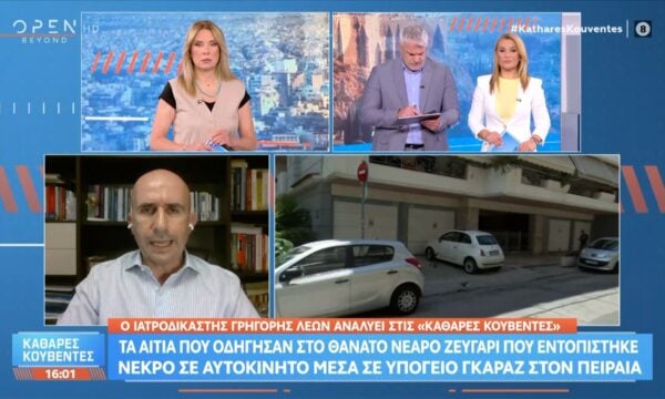 Πειραιάς: Νεαρό ζευγάρι εντοπίστηκε νεκρό σε αυτοκίνητο μέσα σε γκαράζ – Τα αίτια που οδήγησαν στο θάνατο