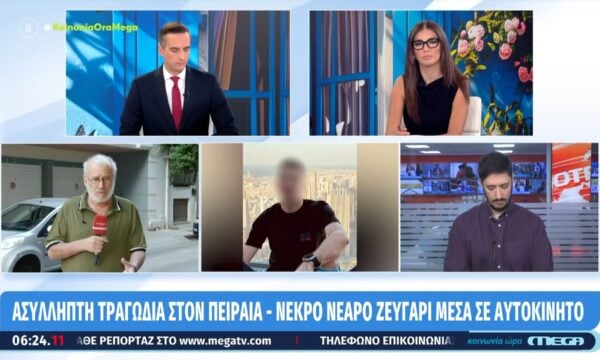 Πειραιάς: Νεκροί μέσα στο αυτοκίνητό τους σε κλειστό γκαράζ βρέθηκαν ο 28χρονος & η σύντροφός του