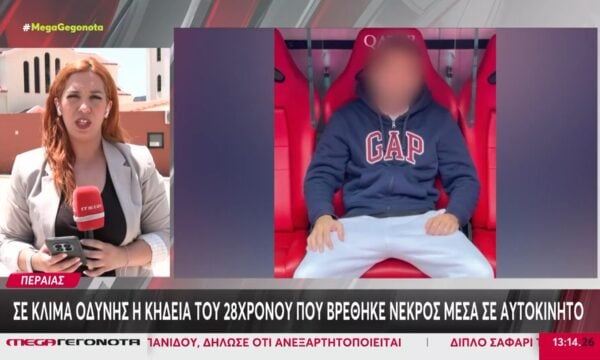 Πειραιάς: Σε κλίμα οδύνης η κηδεία του 28χρονου που βρέθηκε νεκρός μέσα σε αυτοκίνητο