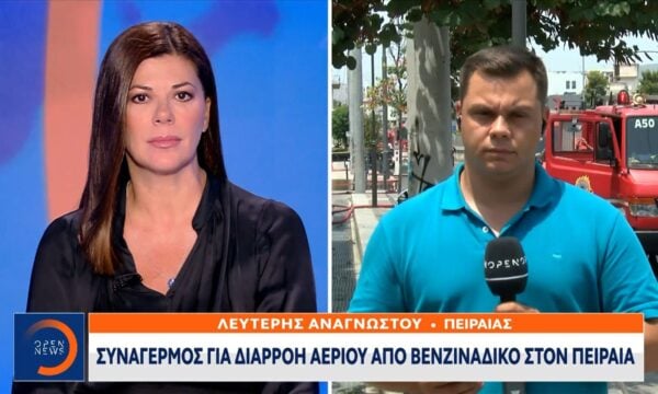 Πειραιάς: Συναγερμός για διαρροή αερίου