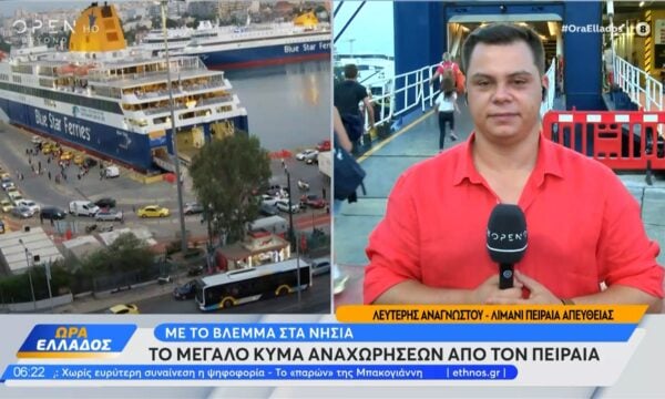 Πειραιάς: Το μεγάλο κύμα αναχωρήσεων για τις καλοκαιρινές διακοπές