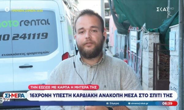 Πέλλα | 16χρονη υπέστη ανακοπή και την έσωσε η μητέρας της με ΚΑΡΠΑ