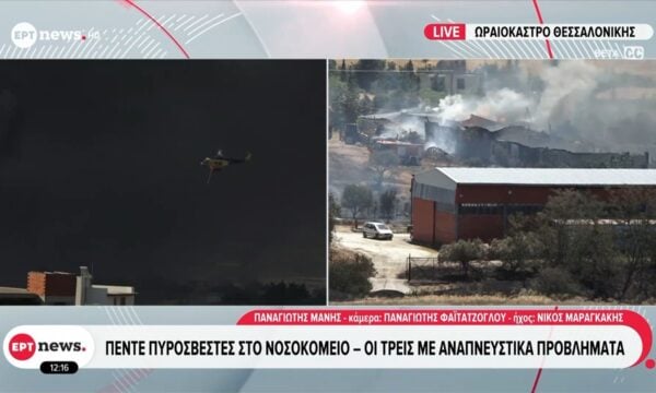 Πέντε πυροσβέστες στο νοσοκομείο – Οι τρεις με αναπνευστικά προβλήματα