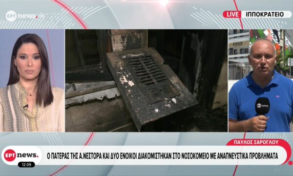 Πέντε τραυματίες από τις εκρήξεις με γκαζάκια – Στη ΜΕΘ η 70χρονη μητέρα της Α. Νέστορα
